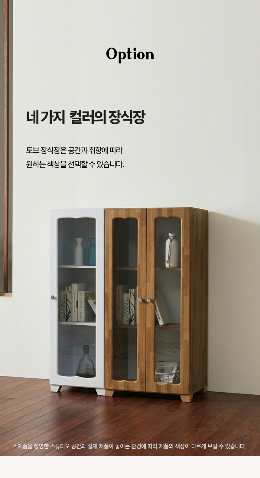 아망 토브 장식장