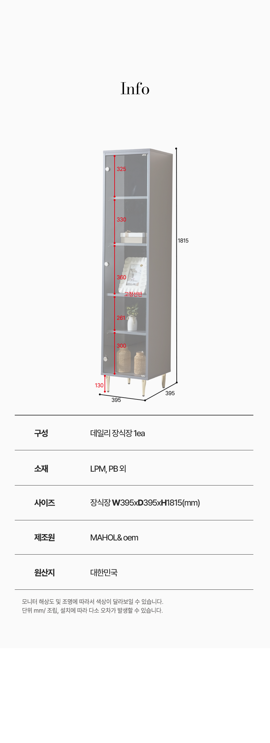 마홀앤 데일리 장식장 400