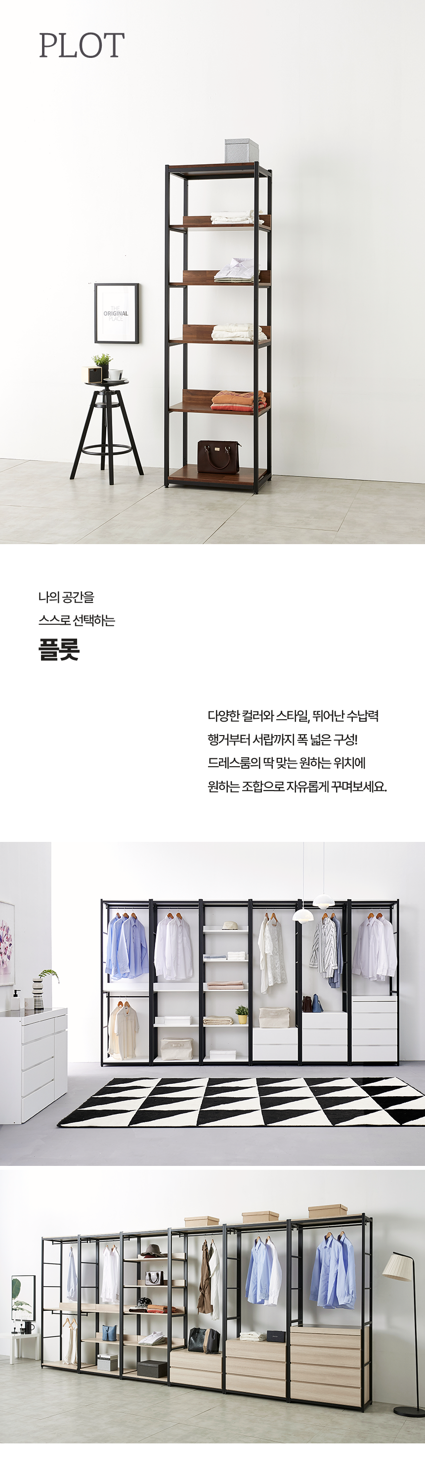 마홀앤 플롯 600 선반형 시스템 드레스룸 수납장