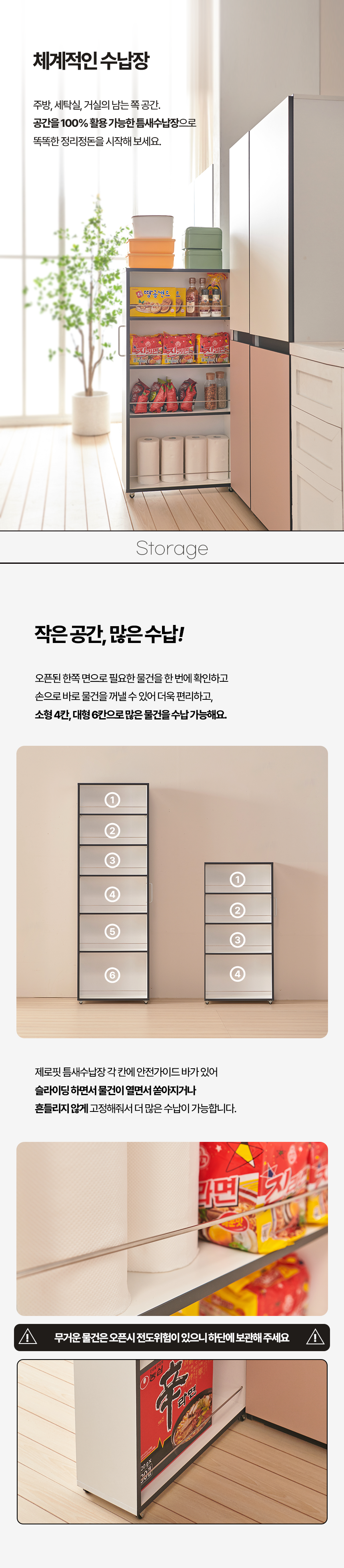 제로핏 슬라이드 틈새수납장
