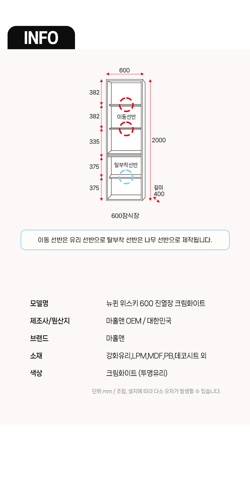 마홀앤 뉴퀸 장식장 600 크림화이트