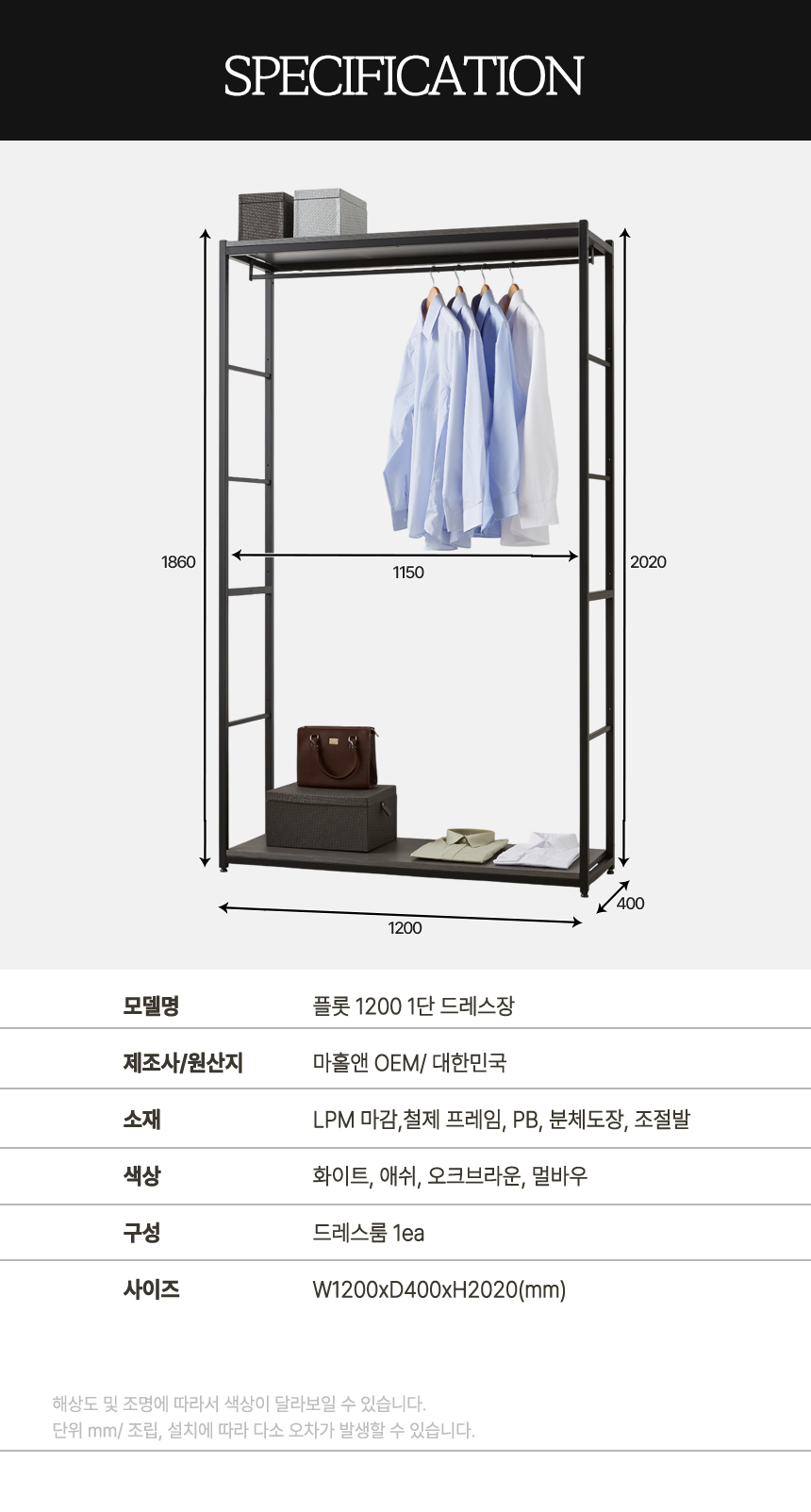 마홀앤 플롯 1200 1단 행거형 시스템 드레스룸 수납장