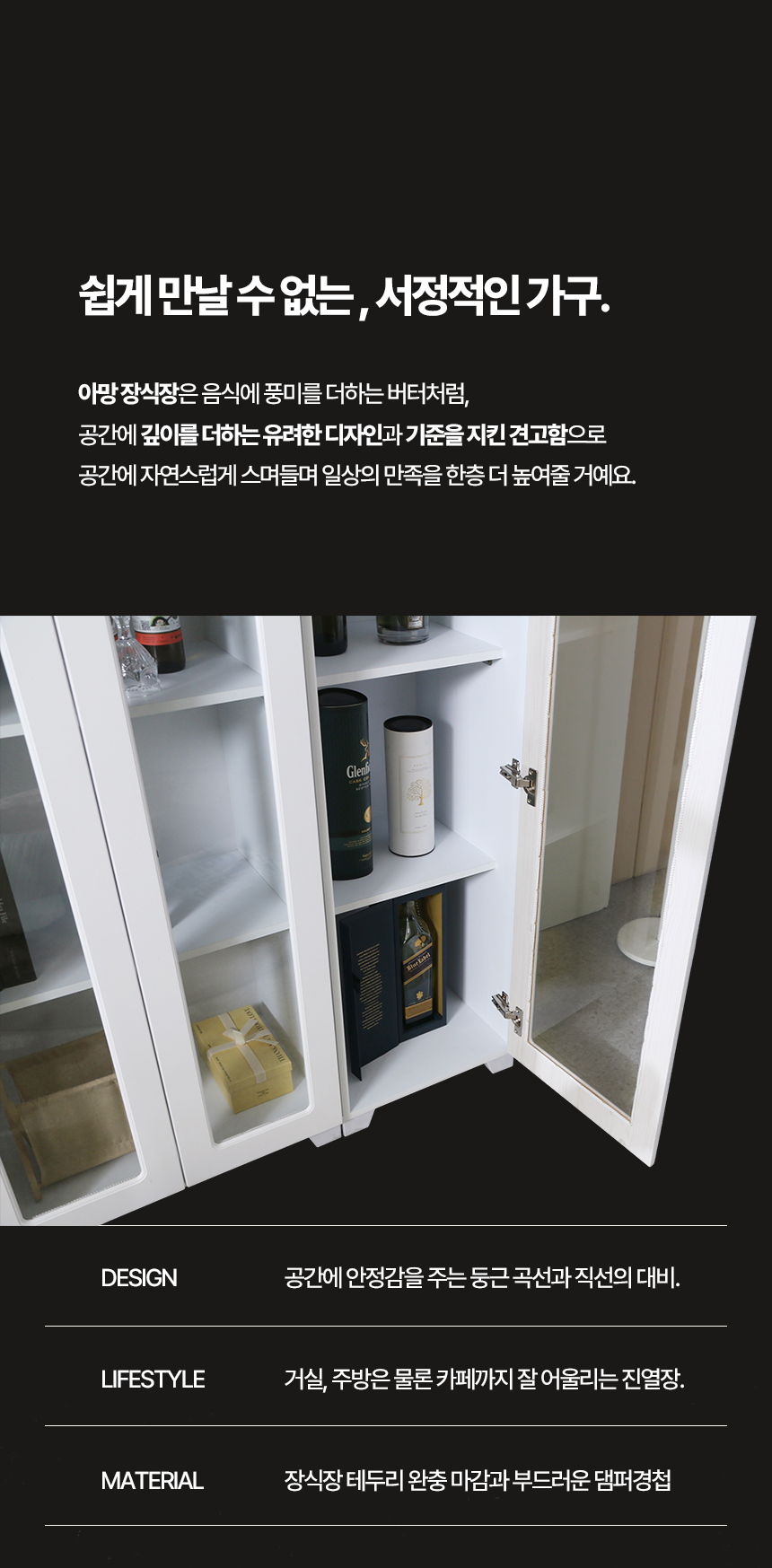 아망 장식장