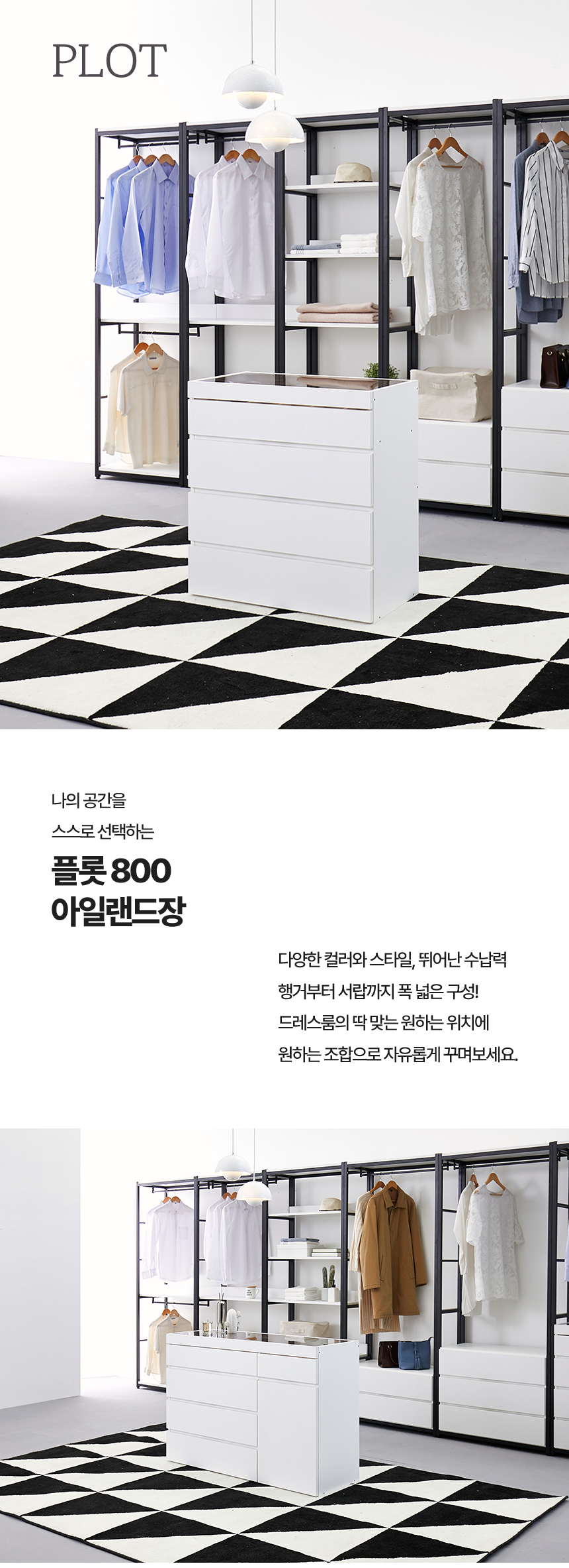 마홀앤 플롯 800 시스템 드레스룸 아일랜드 서랍장