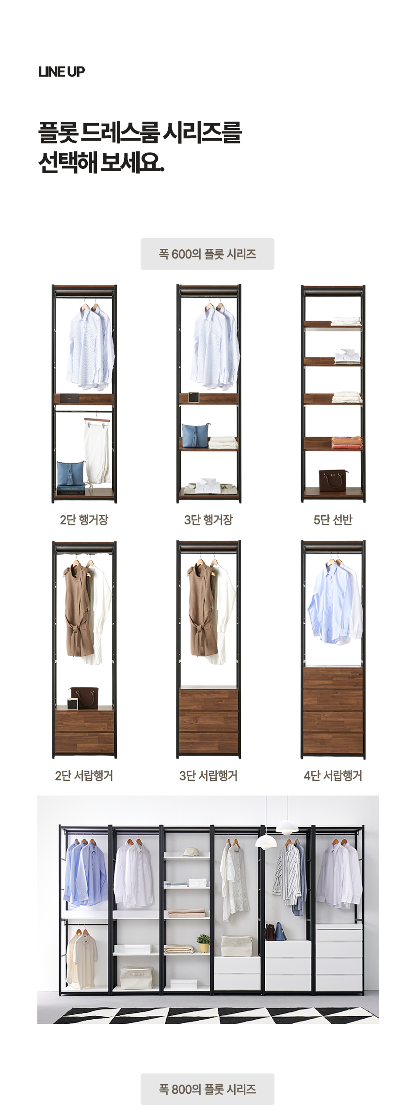 마홀앤 플롯 800 행거코너형 시스템 드레스룸 수납장