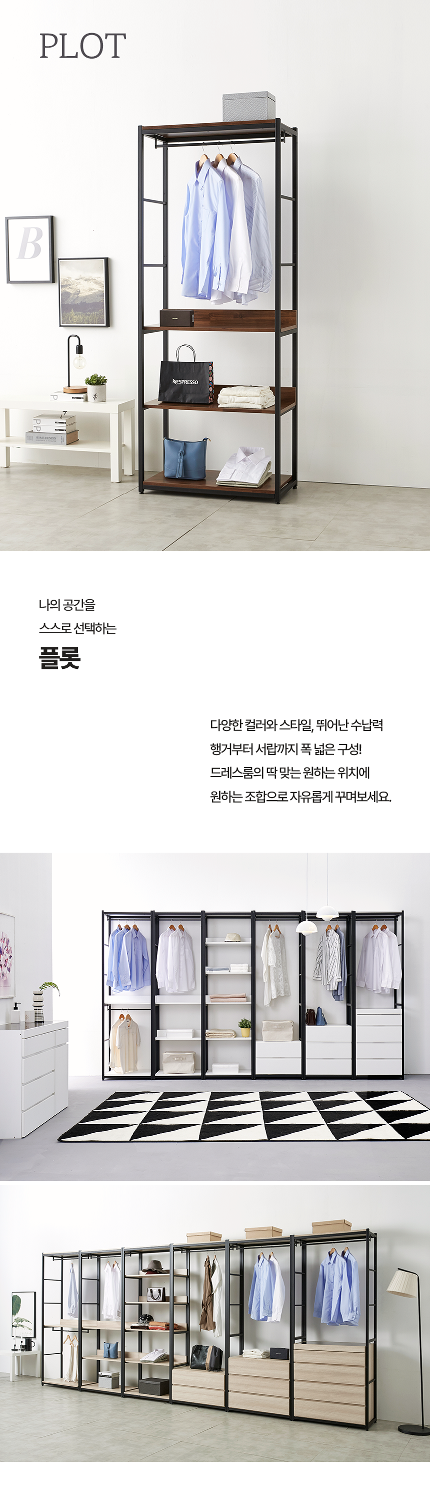 마홀앤 플롯 800 행거선반형 시스템 드레스룸 수납장