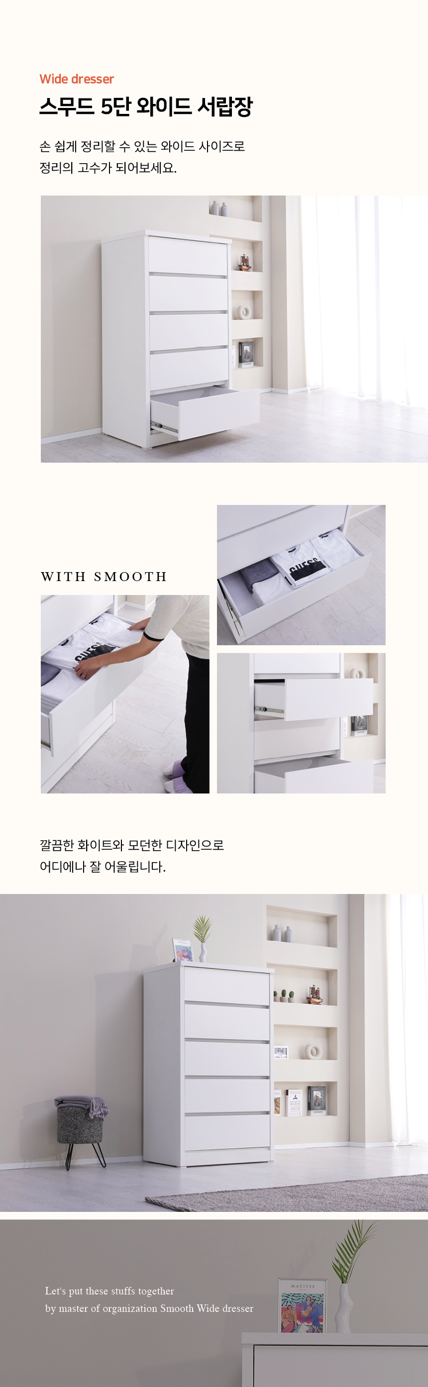 마홀앤 스무드 5단 800 와이드 서랍장
