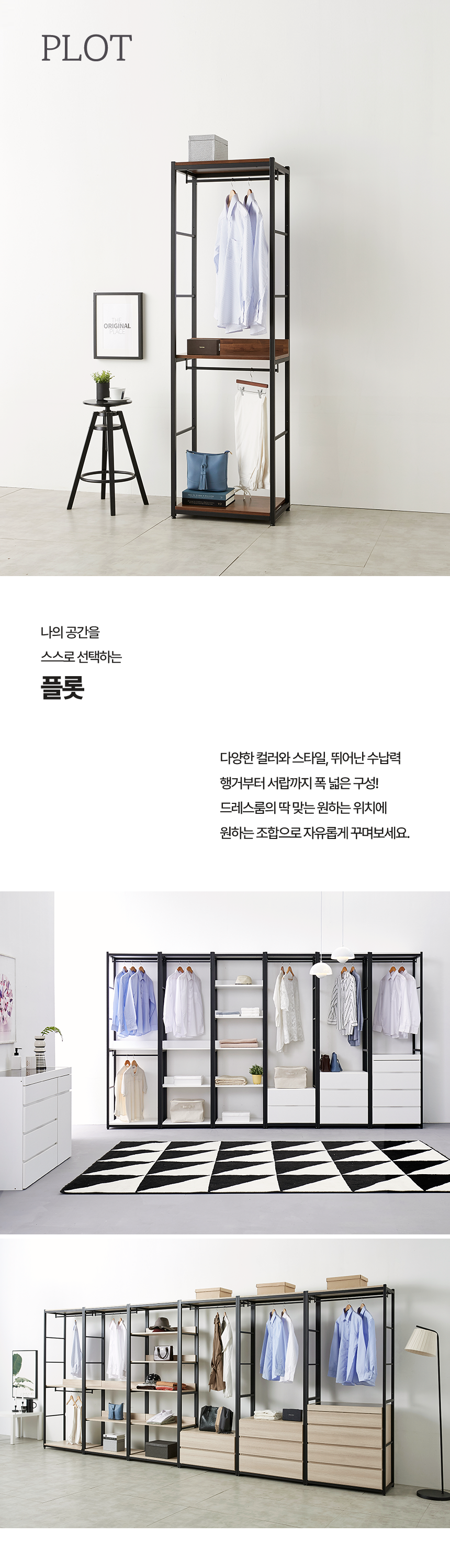 마홀앤 플롯 600 행거형 시스템 드레스룸 수납장