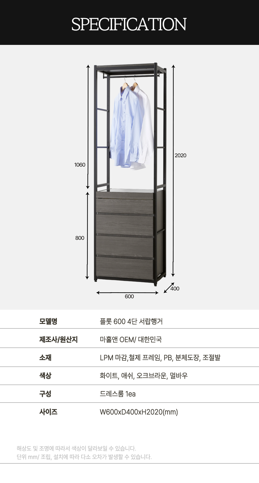 마홀앤 플롯 600 4단 행거서랍형 시스템 드레스룸 수납장