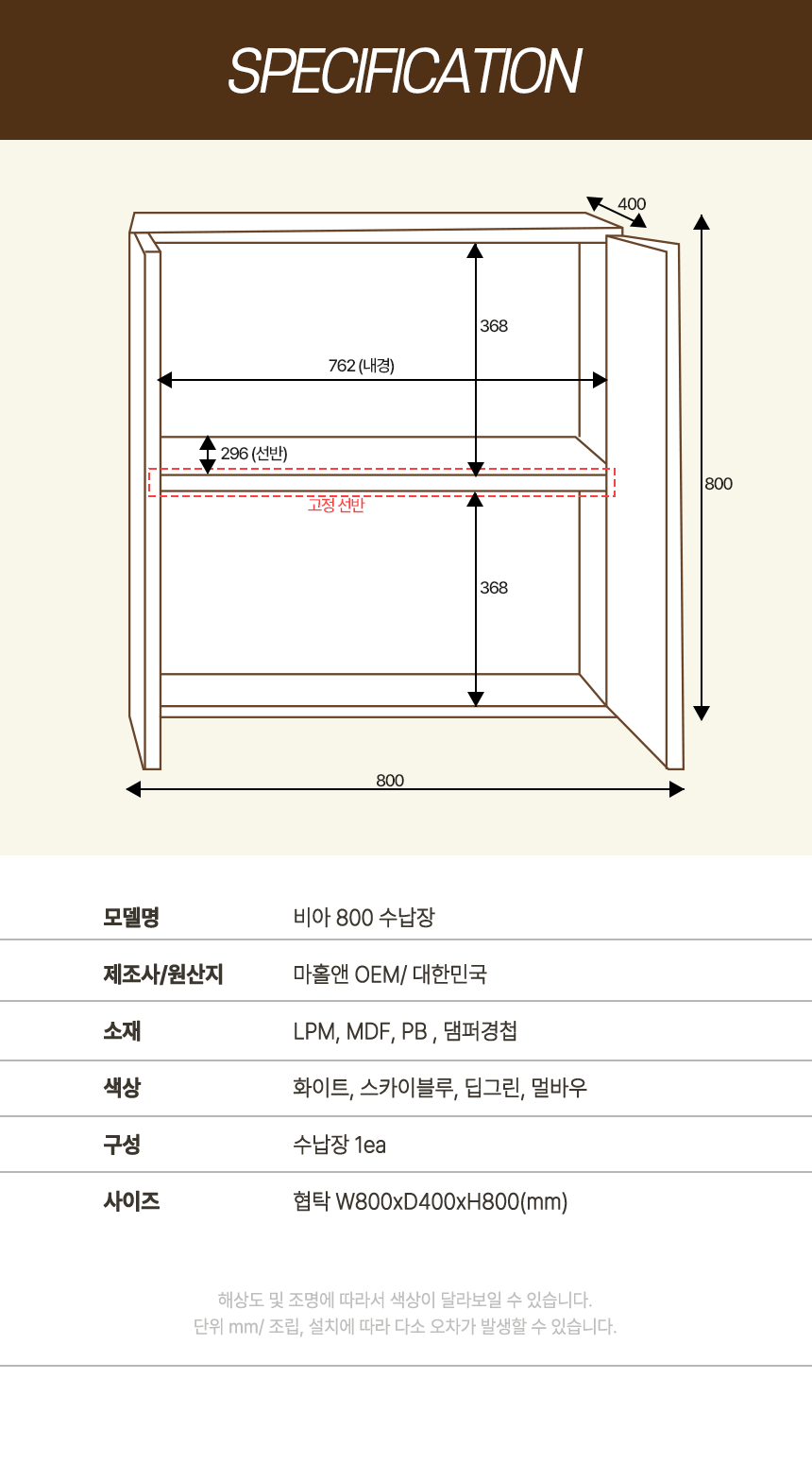 마홀앤 비아 800 수납장