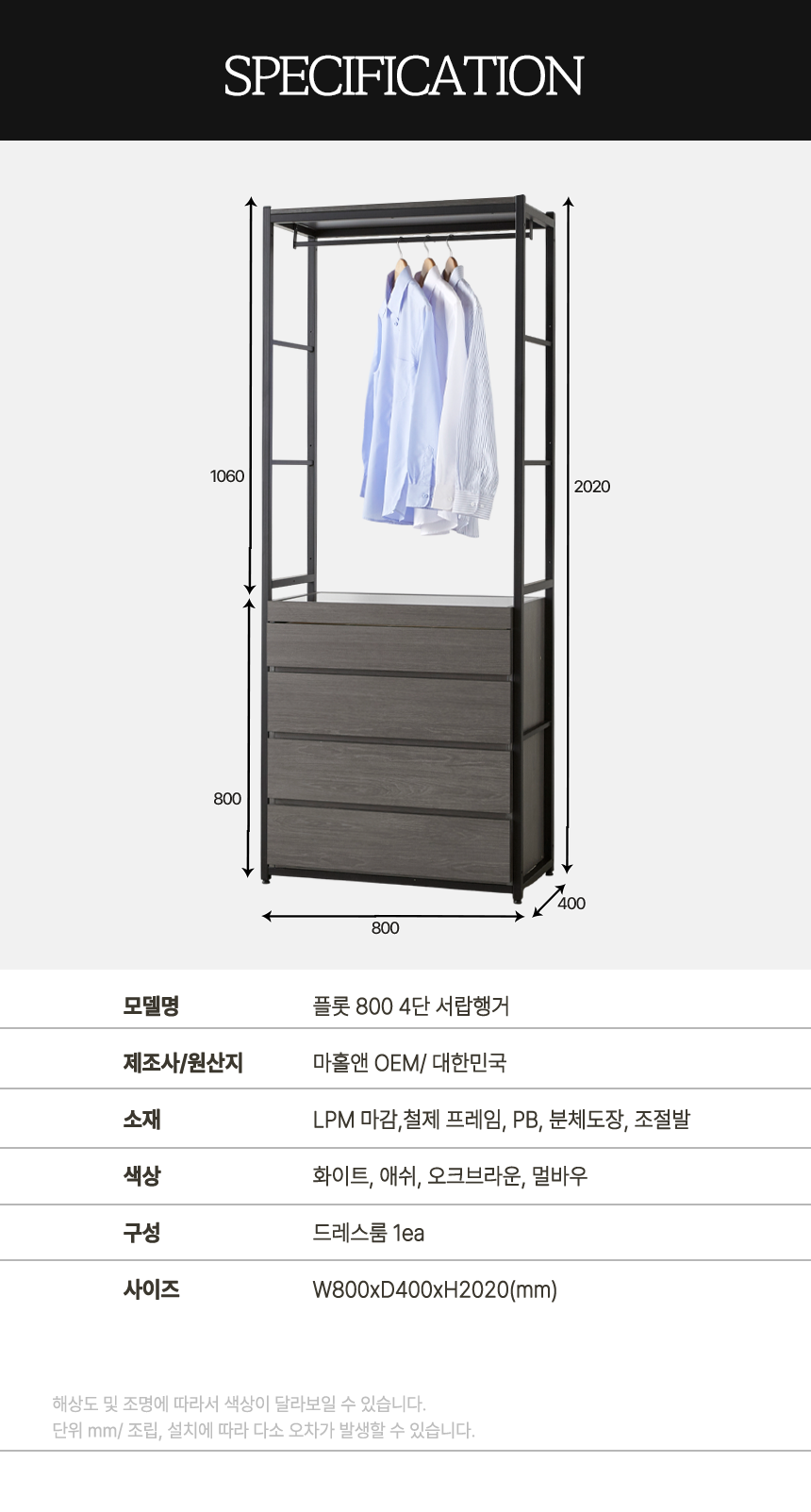 마홀앤 플롯 800 4단 행거서랍형 시스템 드레스룸 수납장