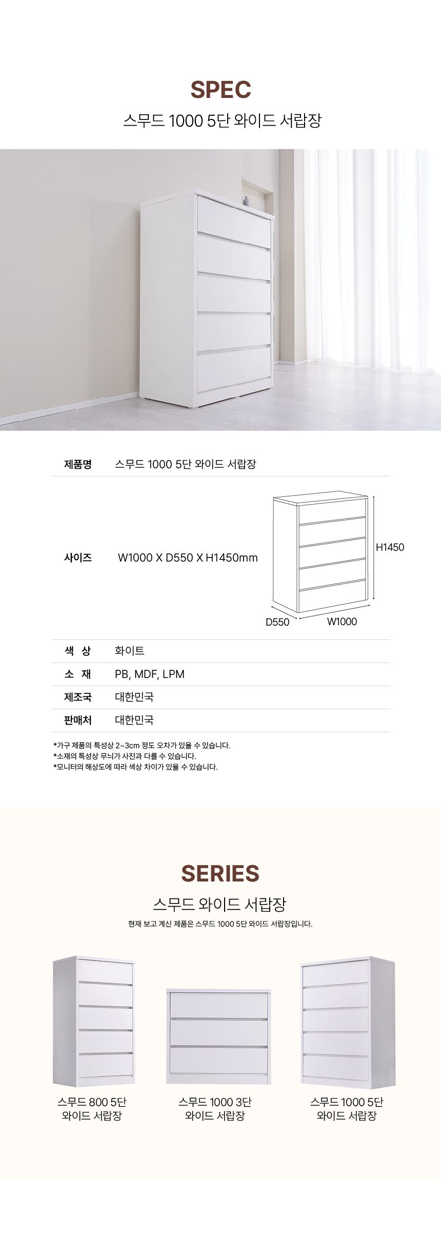 마홀앤 스무드 5단 1000 와이드 서랍장