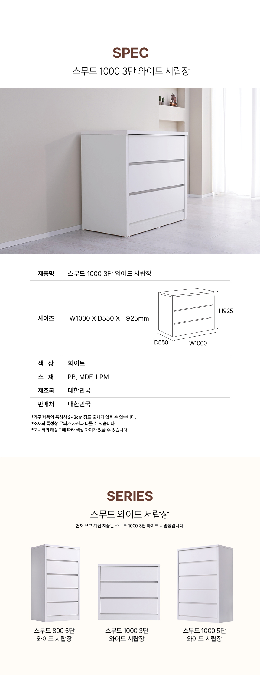 마홀앤 스무드 3단 1000 와이드 서랍장