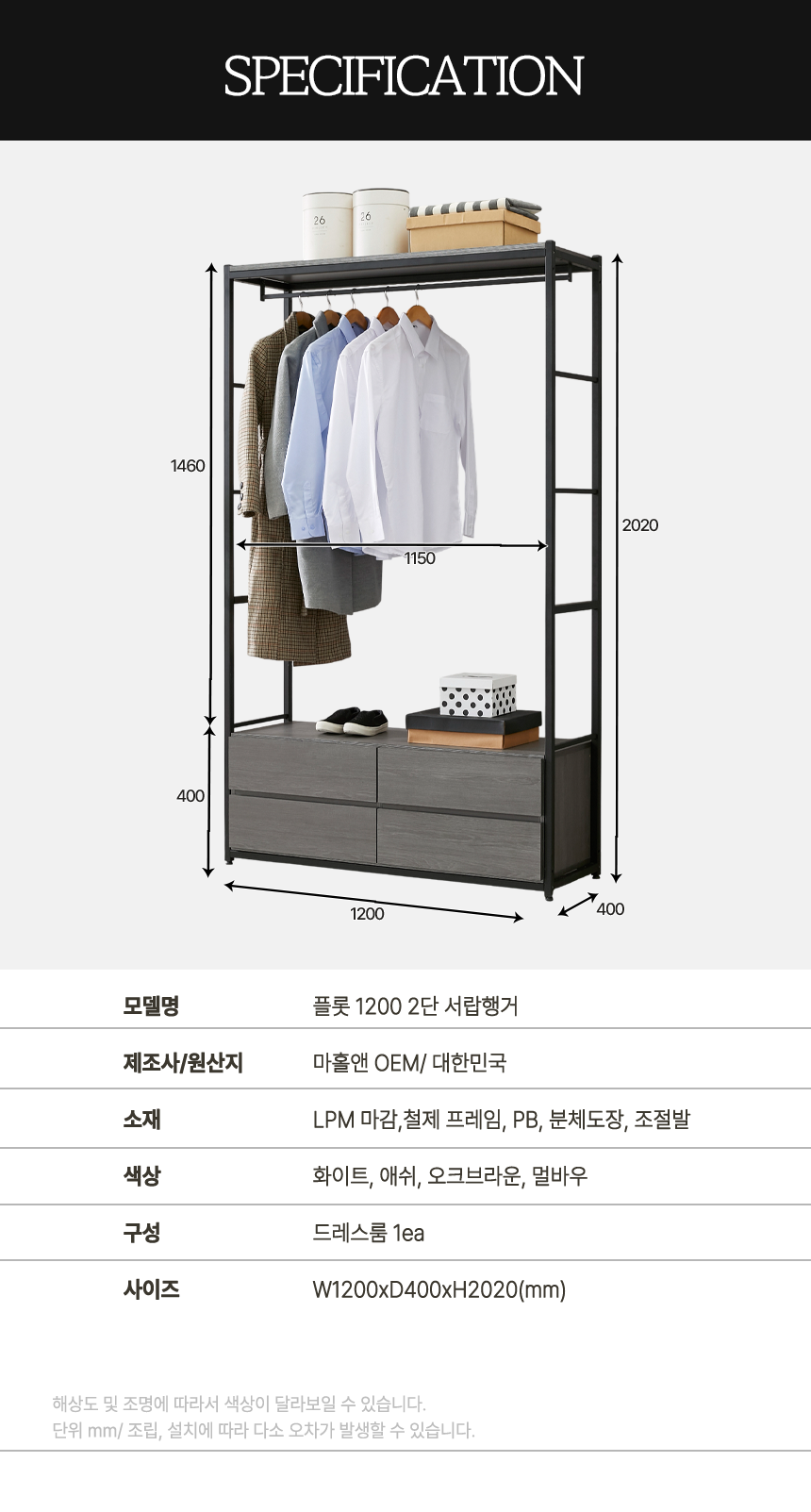 마홀앤 플롯 1200 2단 행거서랍형 시스템 드레스룸 수납장