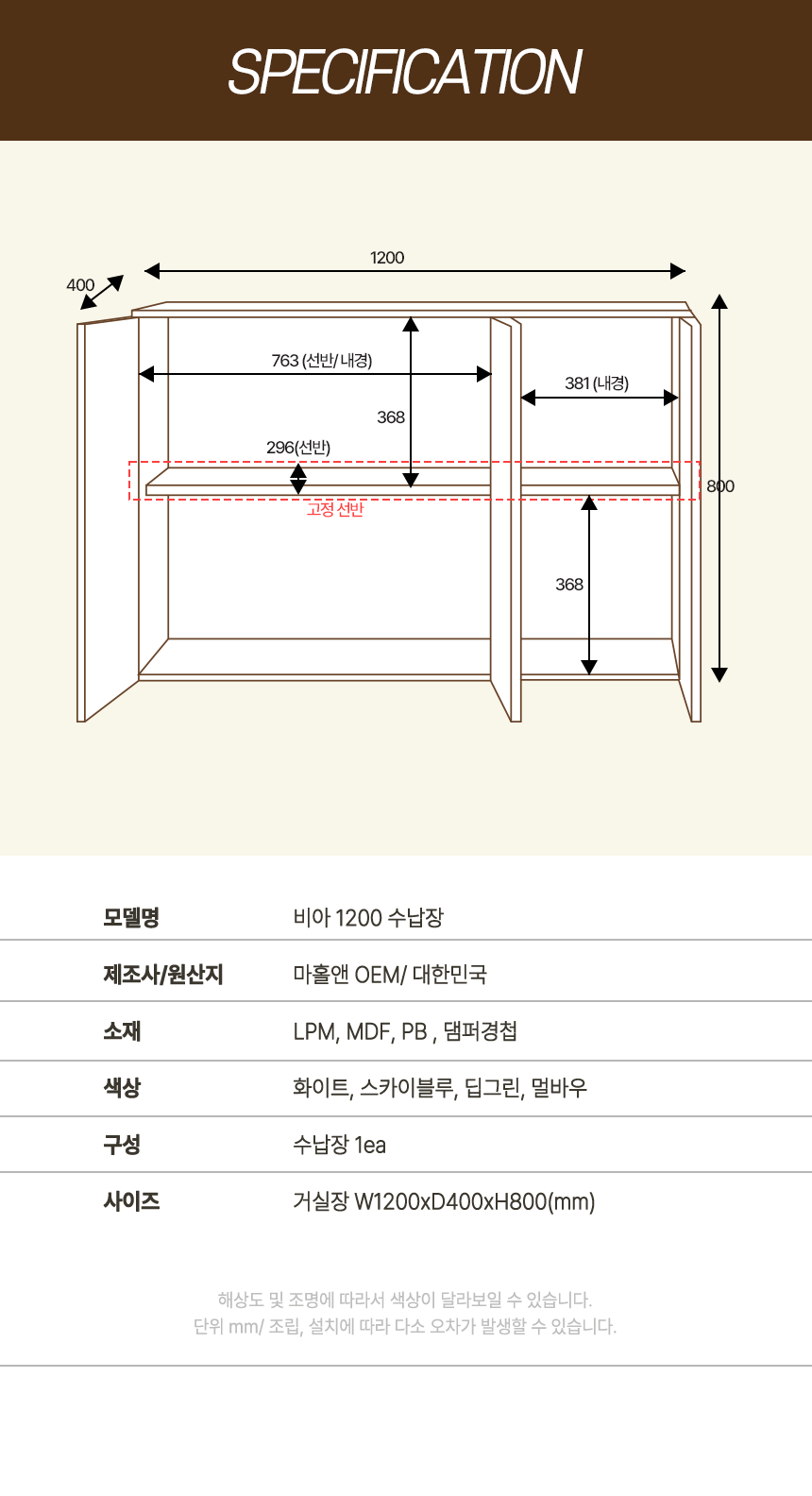 마홀앤 비아 1200 수납장
