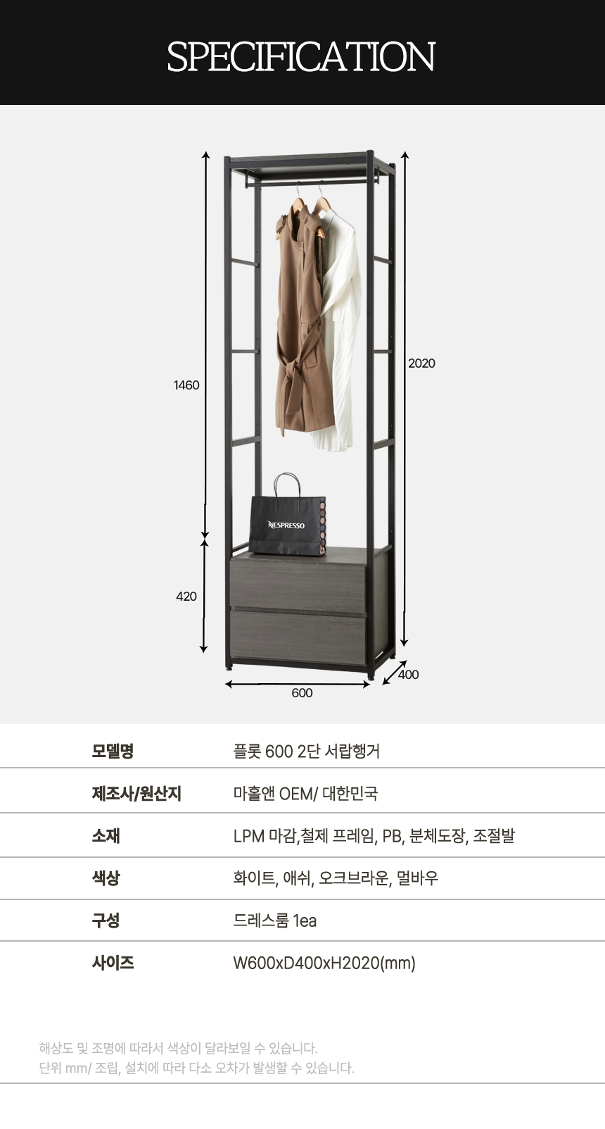 마홀앤 플롯 600 2단 행거서랍형 시스템 드레스룸 수납장