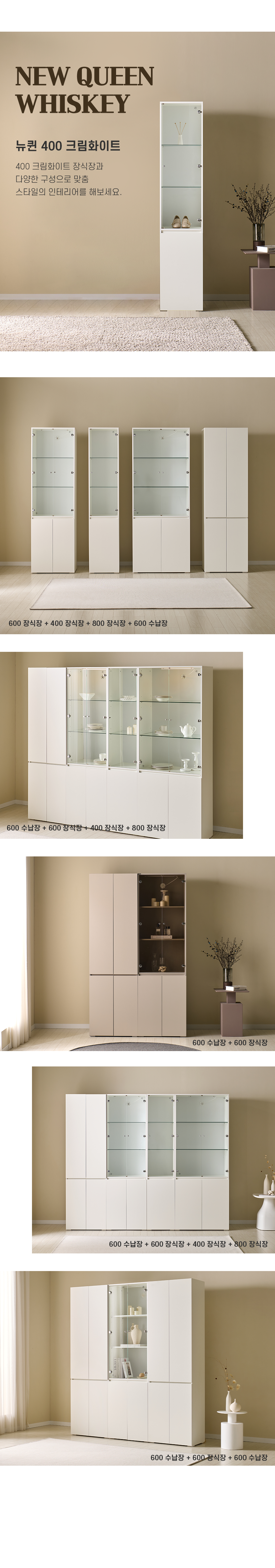 마홀앤 뉴퀸 장식장 400 크림화이트