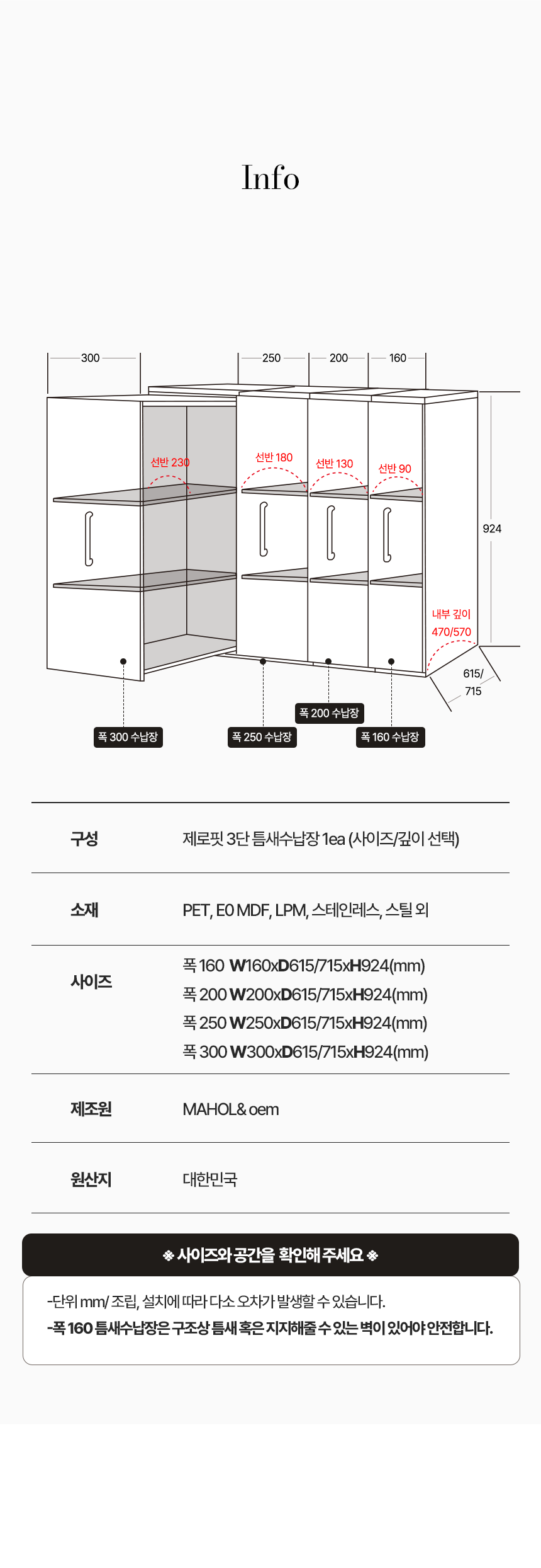 마홀앤 제로핏 틈새수납장 3단