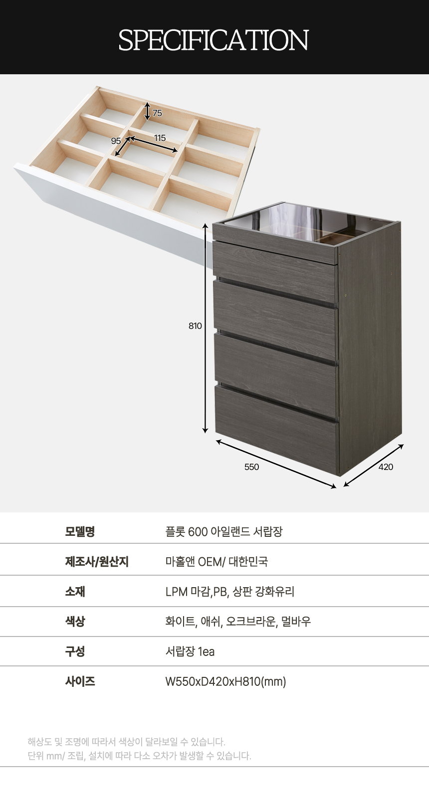 마홀앤 플롯 600 시스템 드레스룸 아일랜드 서랍장