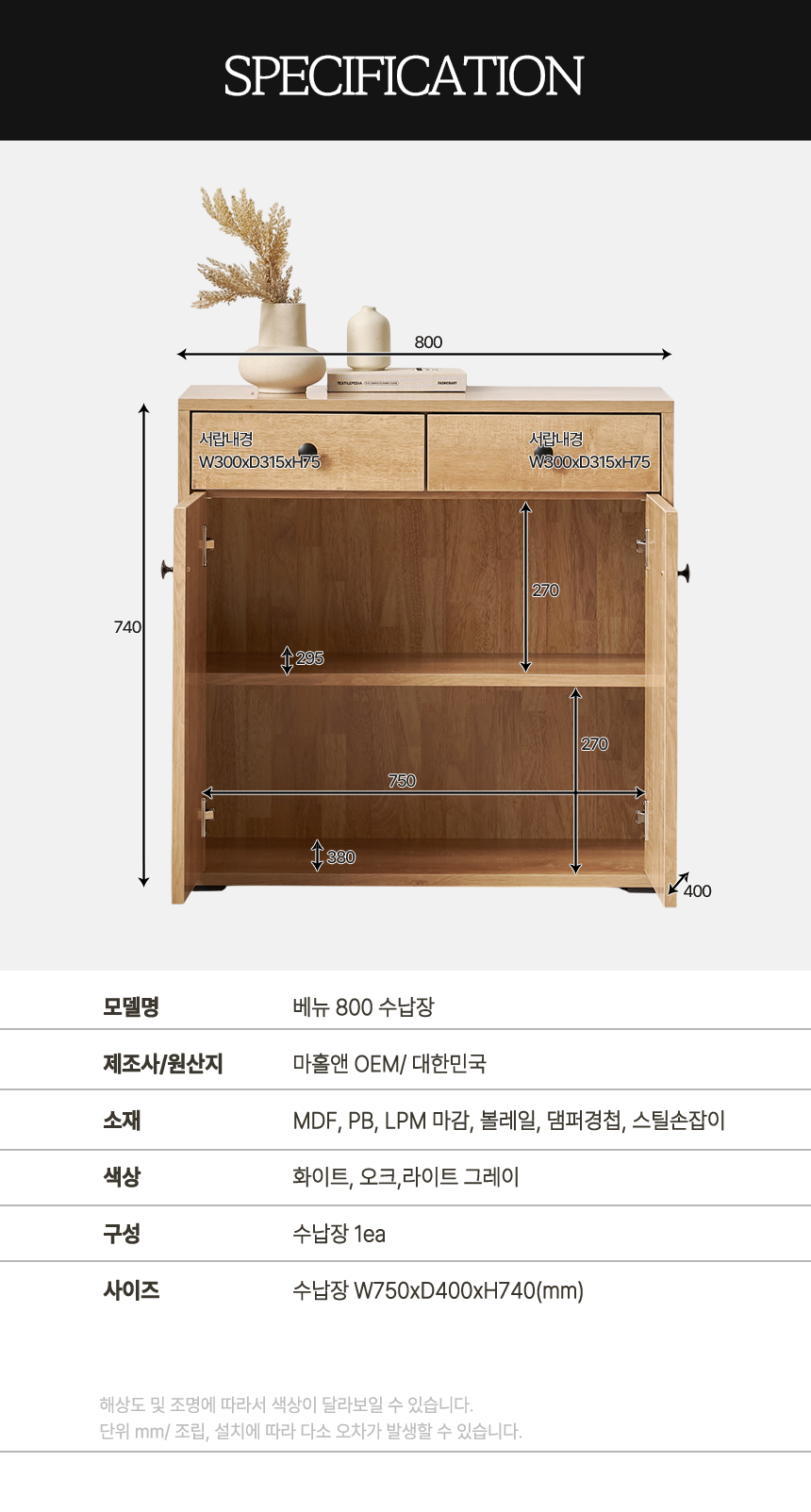 마홀앤 베뉴 800 거실수납장