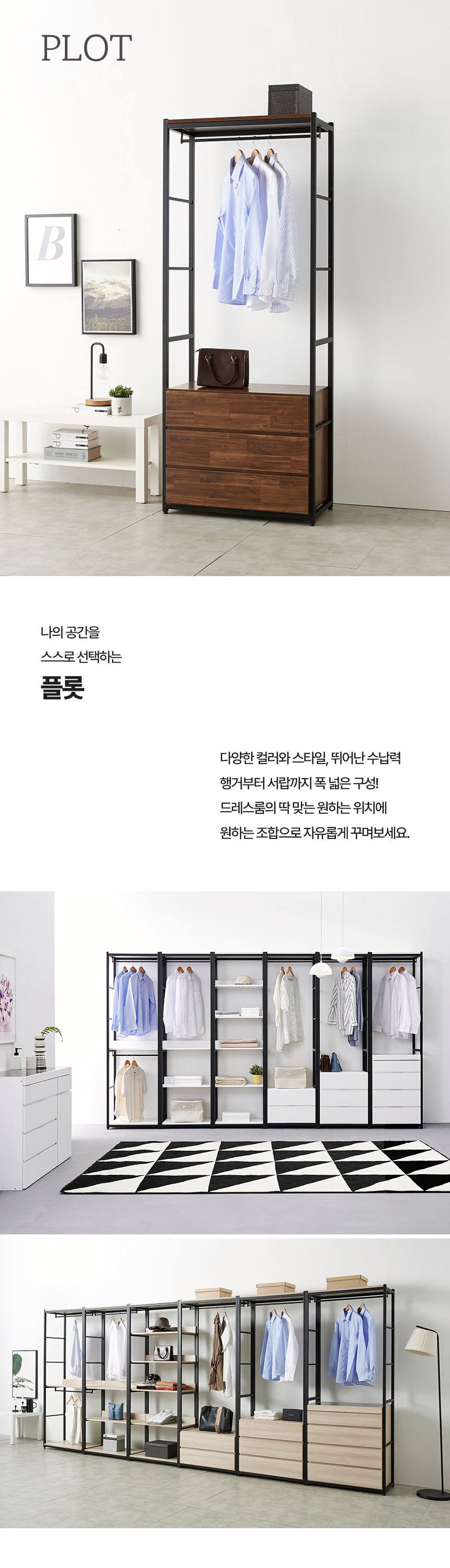 마홀앤 플롯 800 3단 행거서랍형 시스템 드레스룸 수납장