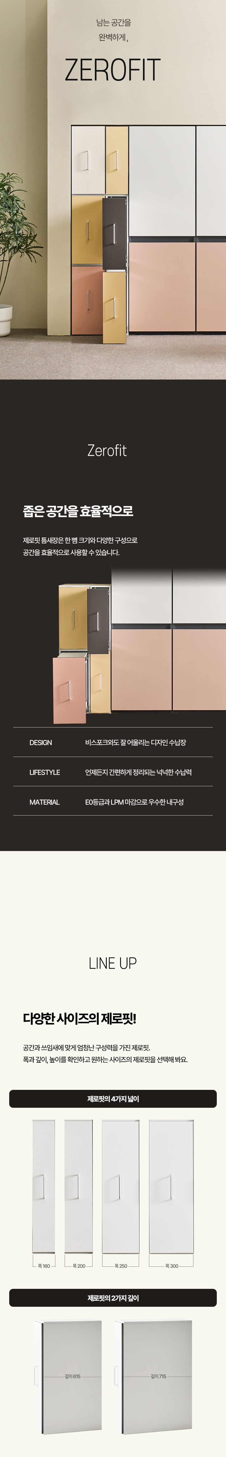 마홀앤 제로핏 틈새수납장 2단