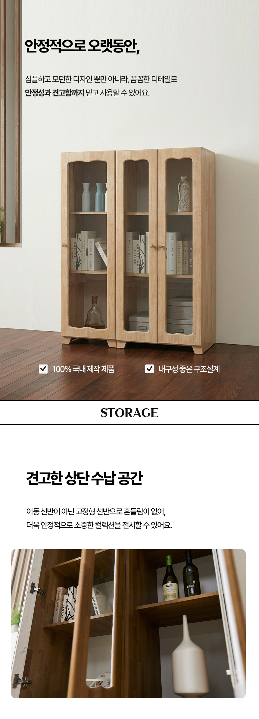 아망 토브 장식장
