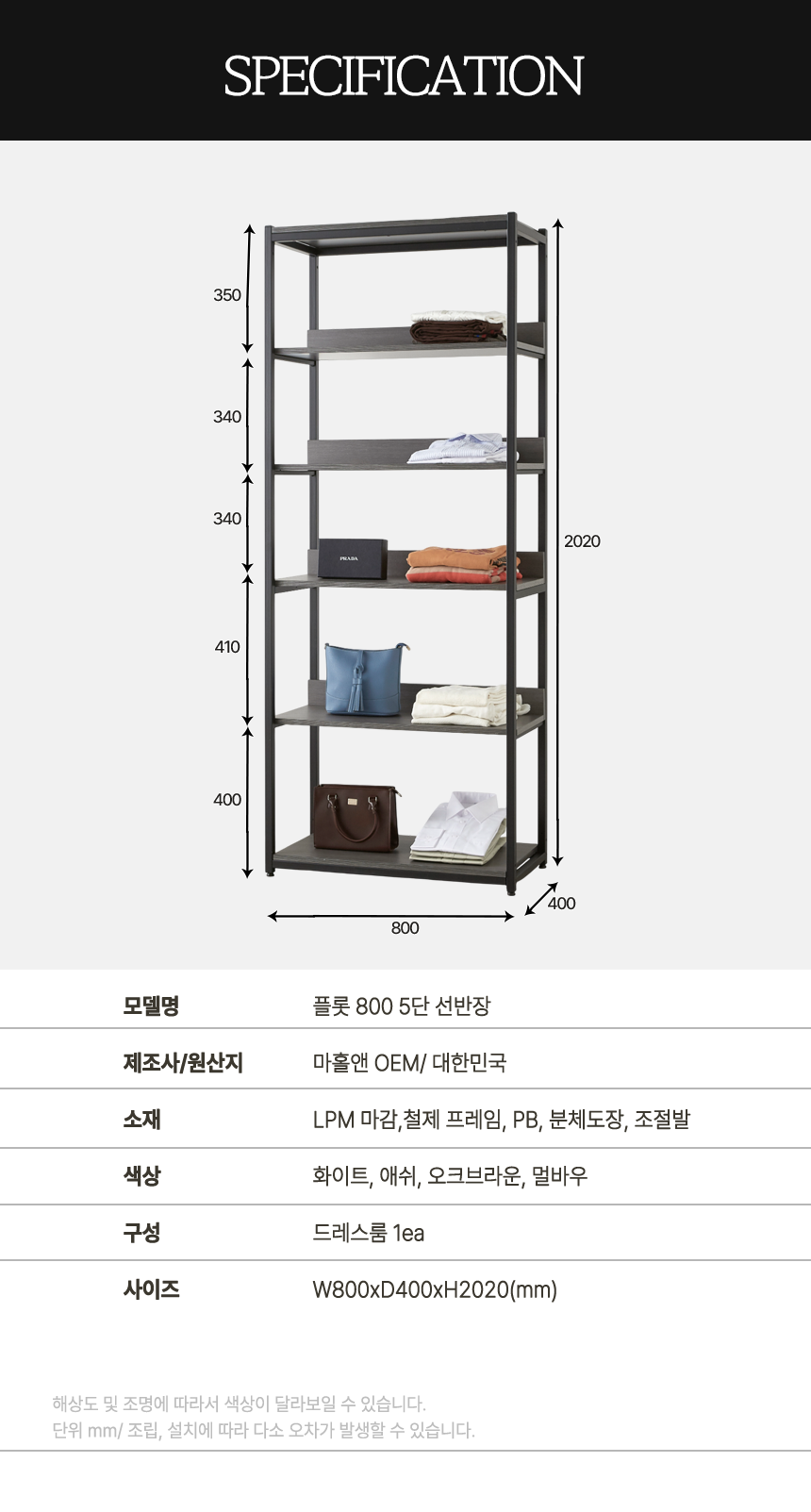 마홀앤 플롯 800 선반형 시스템 진열장