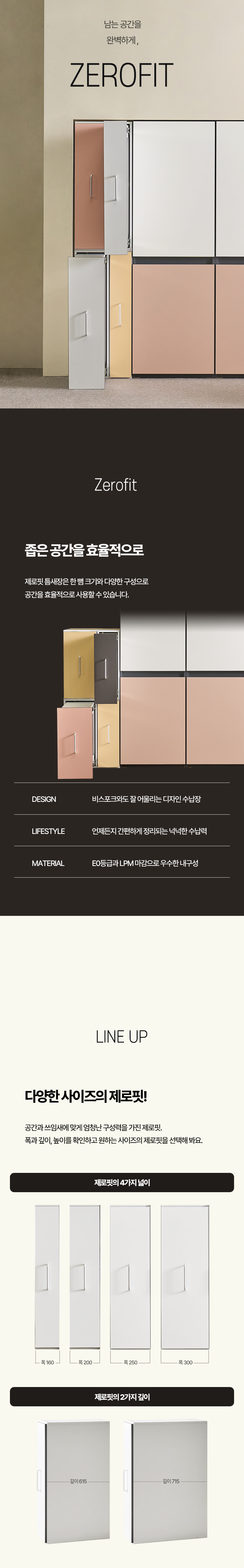 마홀앤 제로핏 틈새수납장 3단