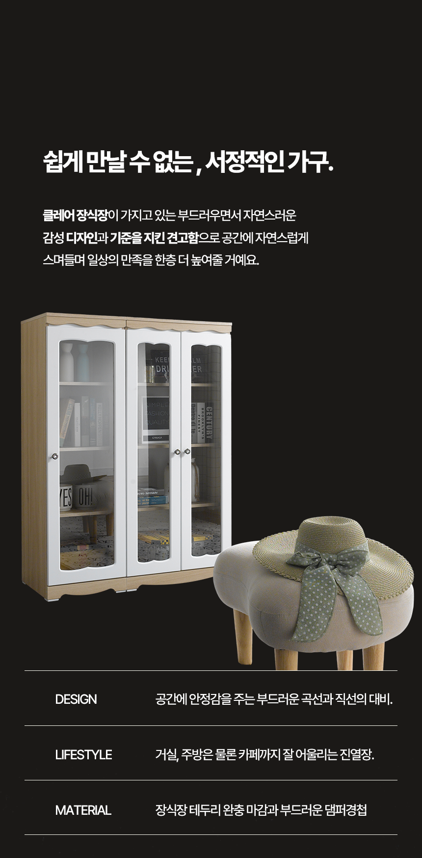 클레어 장식장