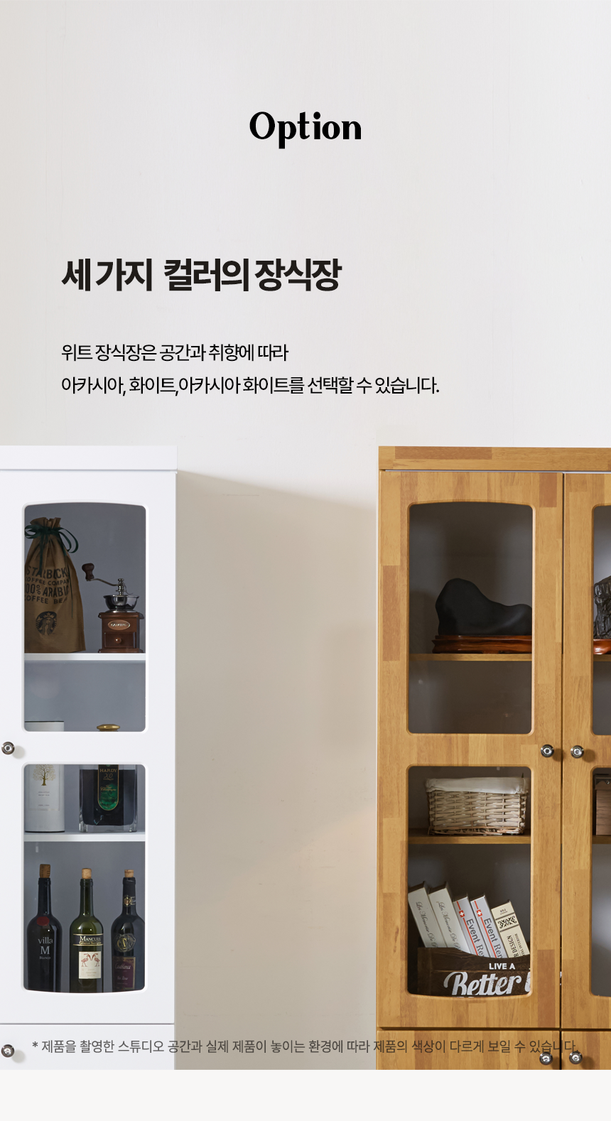 위트 600 장식장