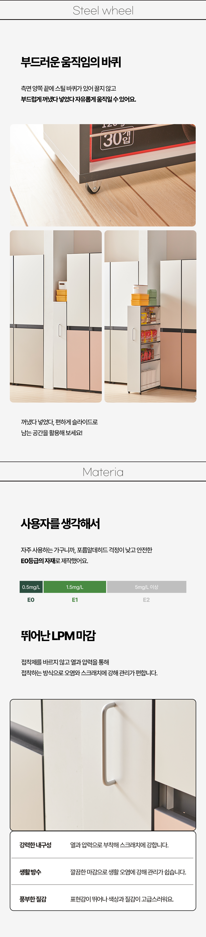 제로핏 슬라이드 틈새수납장