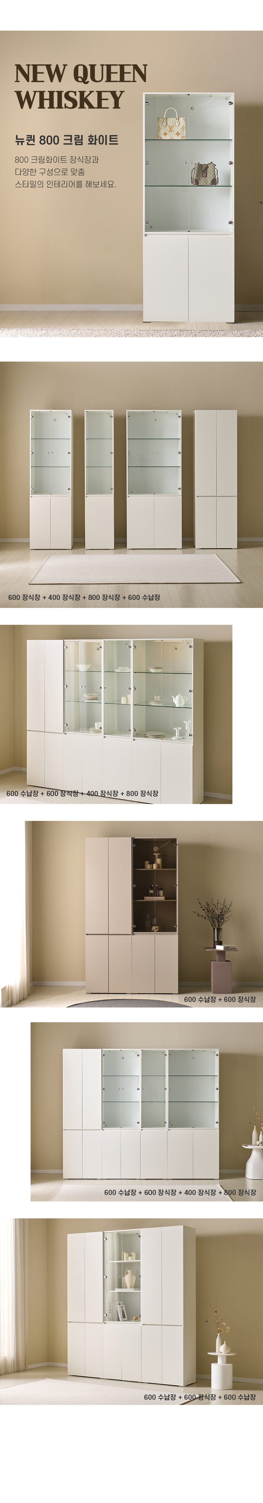 마홀앤 뉴퀸 장식장 800 크림화이트