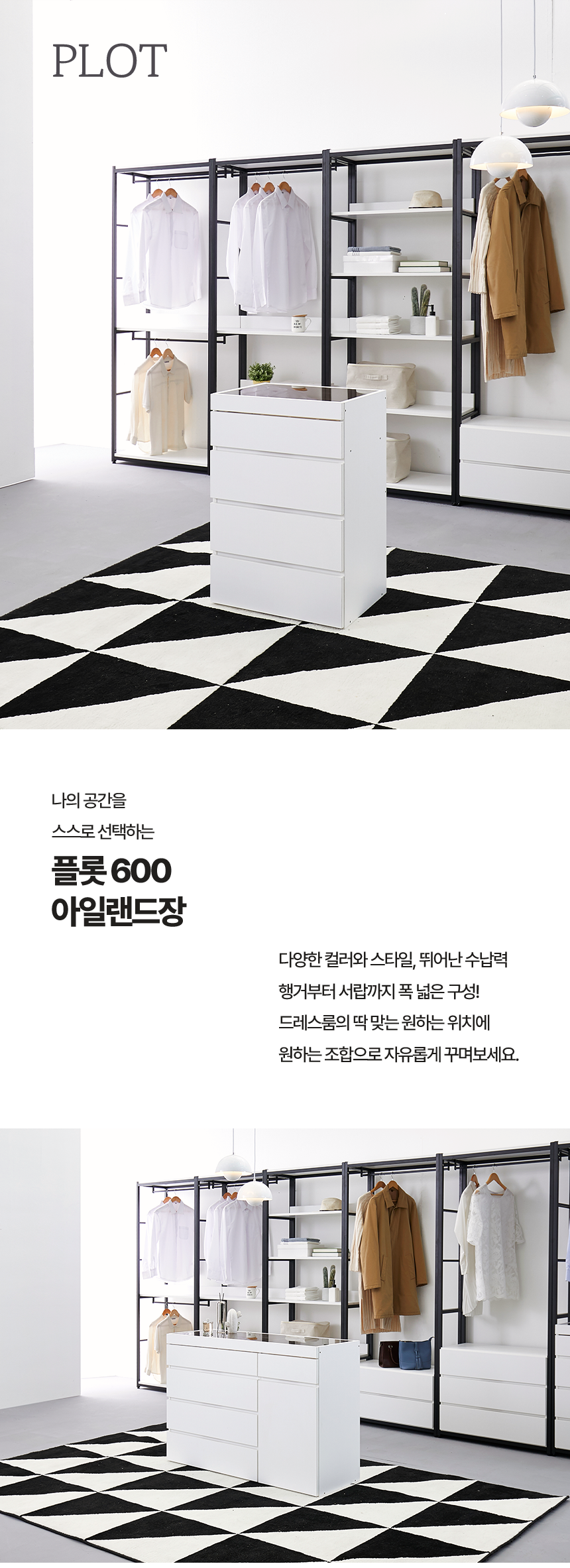 마홀앤 플롯 600 시스템 드레스룸 아일랜드 서랍장