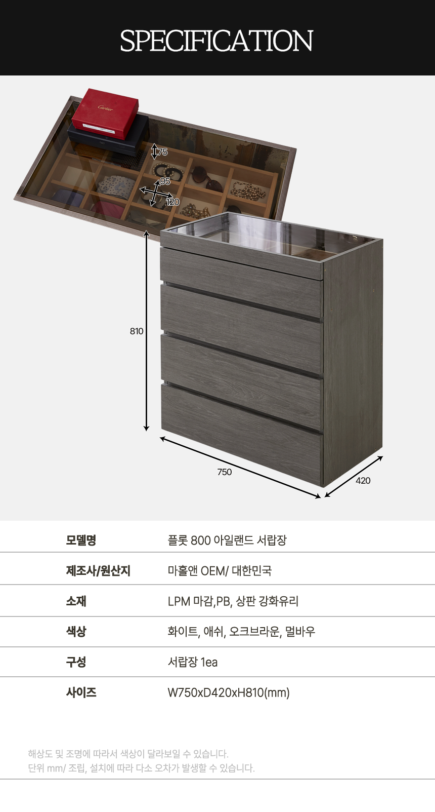 마홀앤 플롯 800 시스템 드레스룸 아일랜드 서랍장