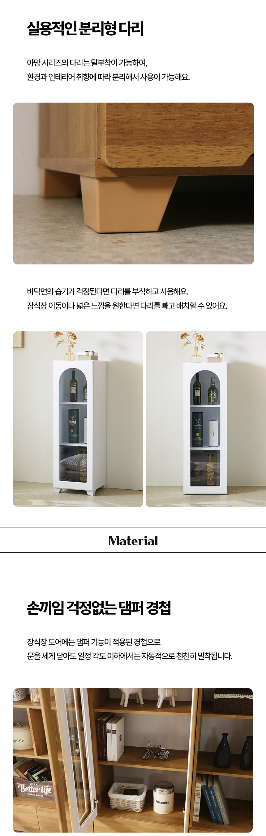 아망 장식장