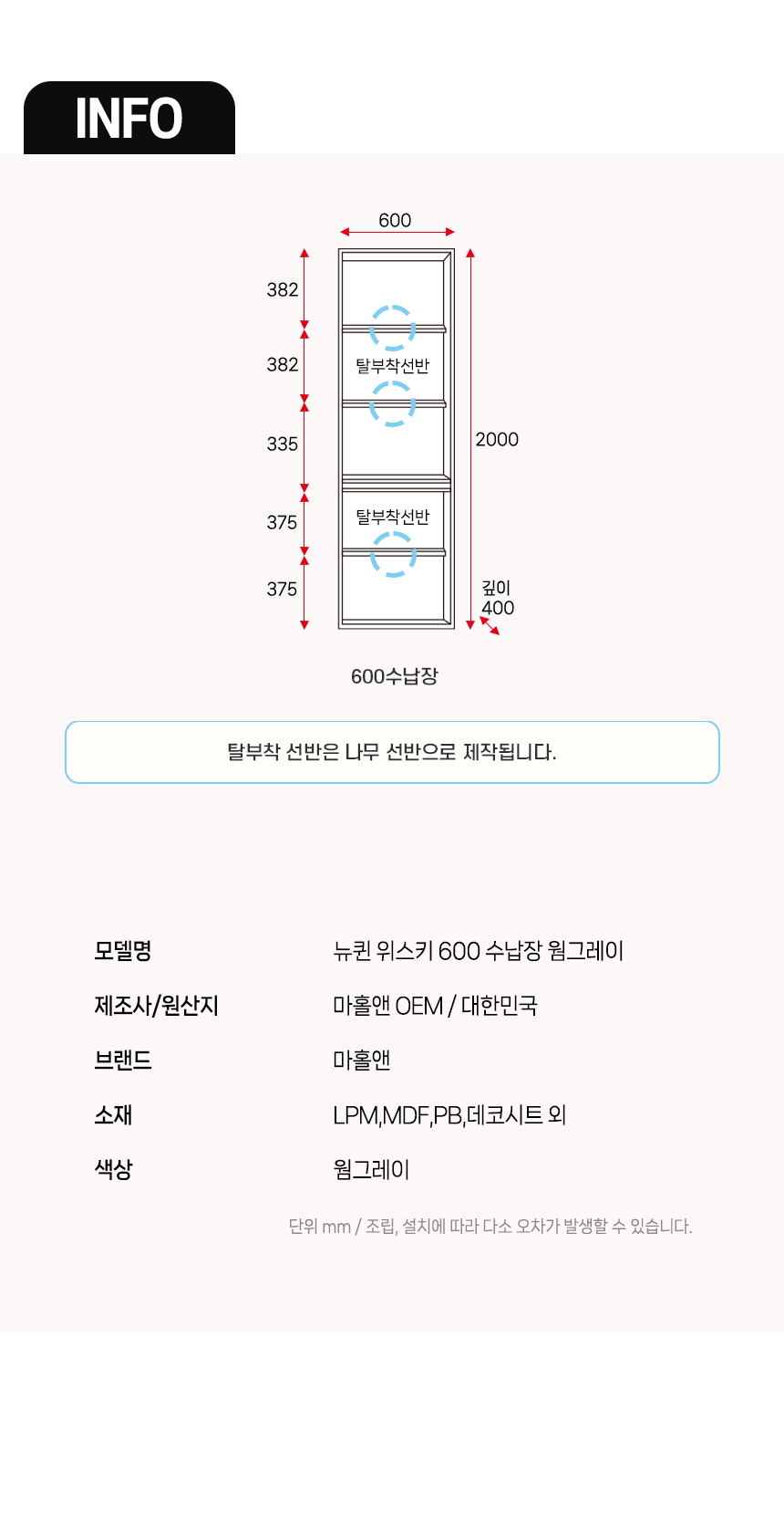 마홀앤 뉴퀸 수납장식장 600 웜그레이