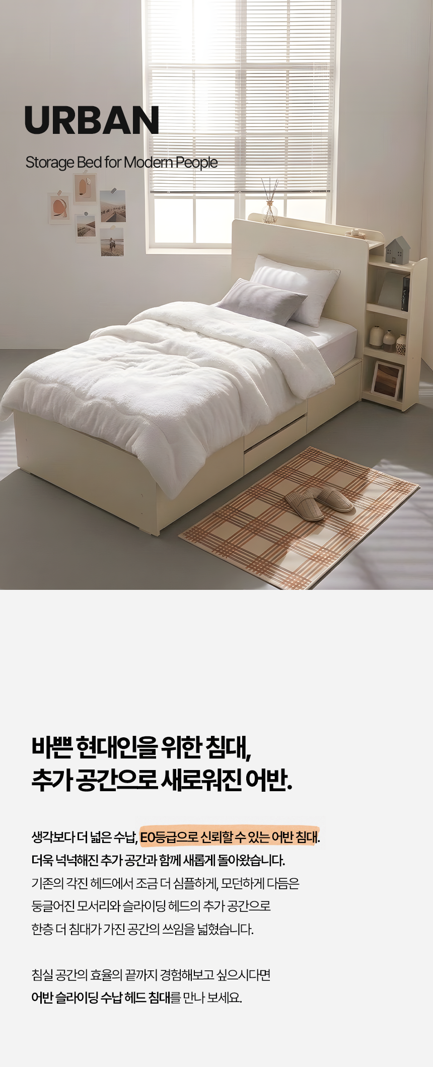 어반 침대프레임 모던 2단 슬라이드 헤드