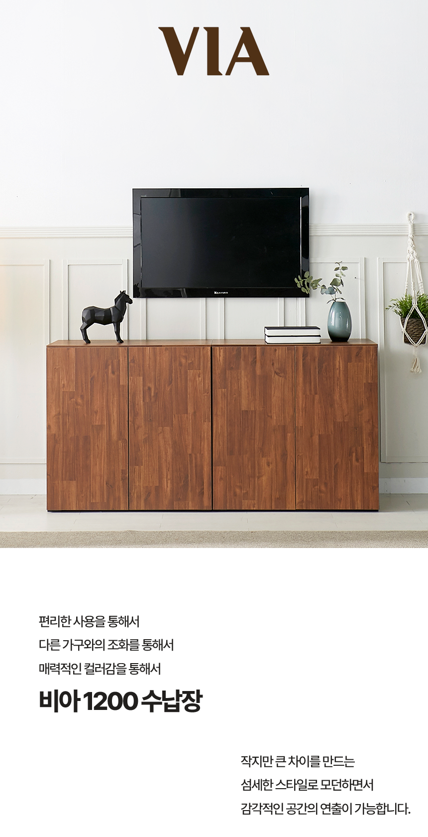 마홀앤 비아 1200 수납장