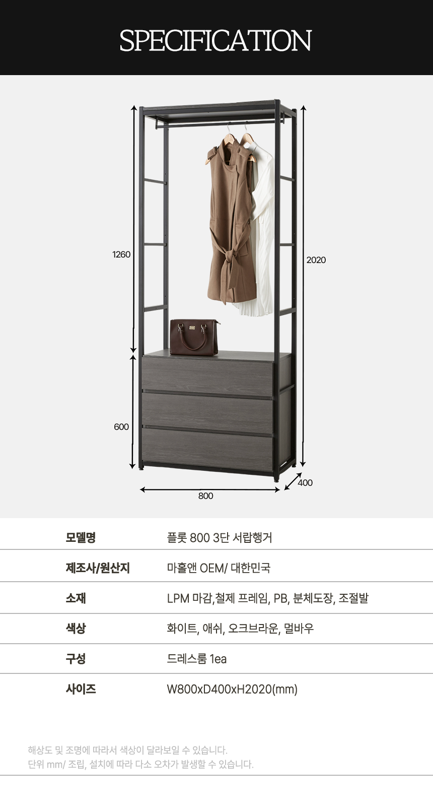 마홀앤 플롯 800 3단 행거서랍형 시스템 드레스룸 수납장
