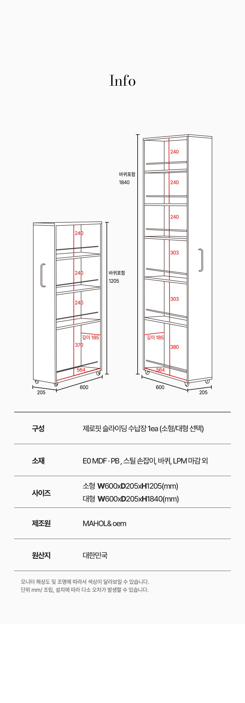 제로핏 슬라이드 틈새수납장