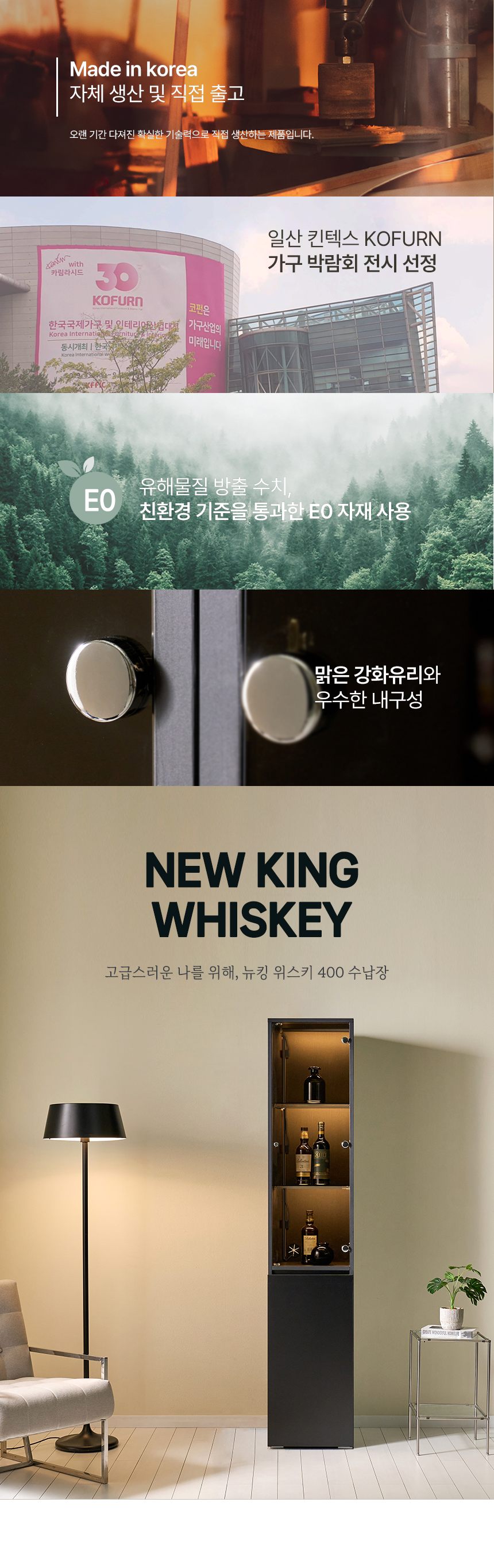 뉴킹 양주 위스키 진열 수납 장식장