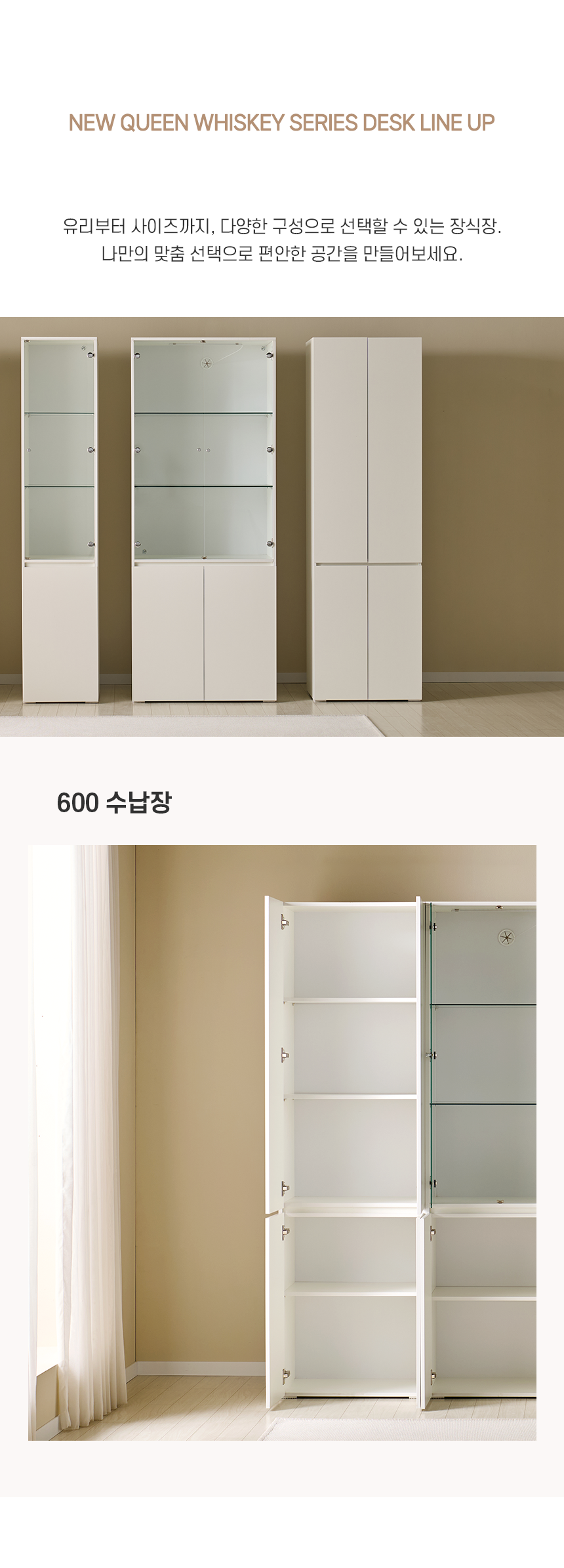 마홀앤 뉴퀸 수납장식장 600 크림화이트