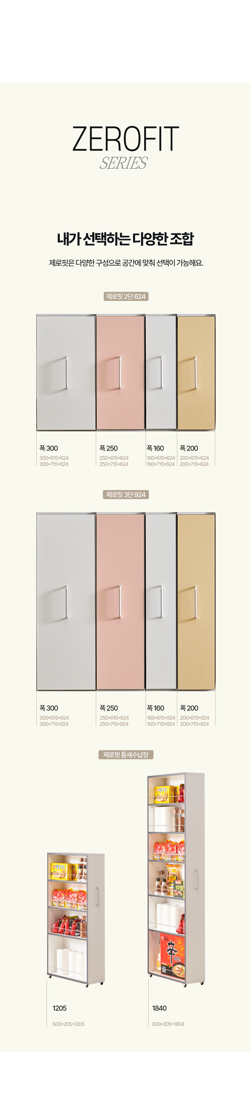 마홀앤 제로핏 틈새수납장 2단