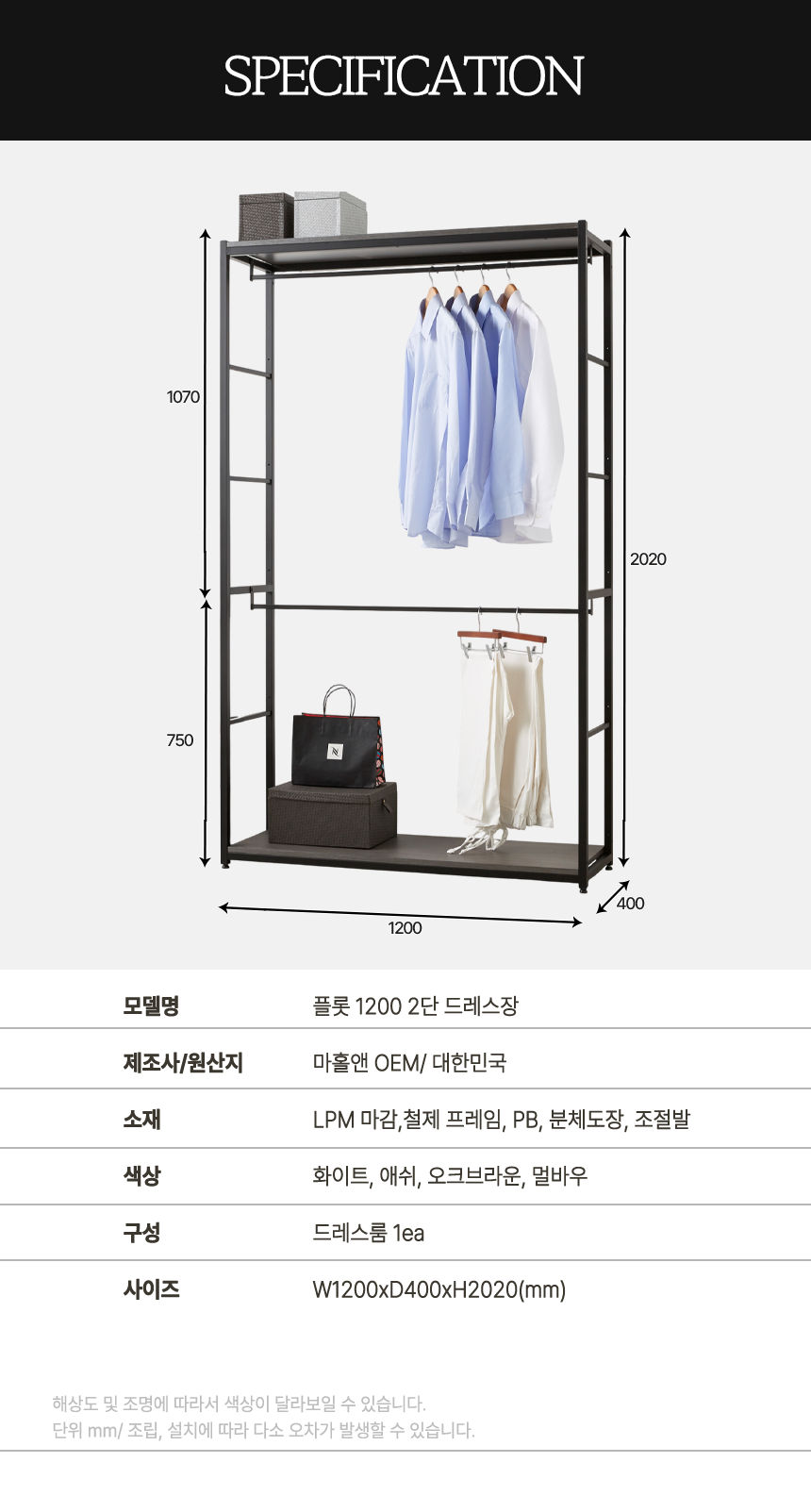 마홀앤 플롯 1200 2단 행거형 시스템 드레스룸 수납장