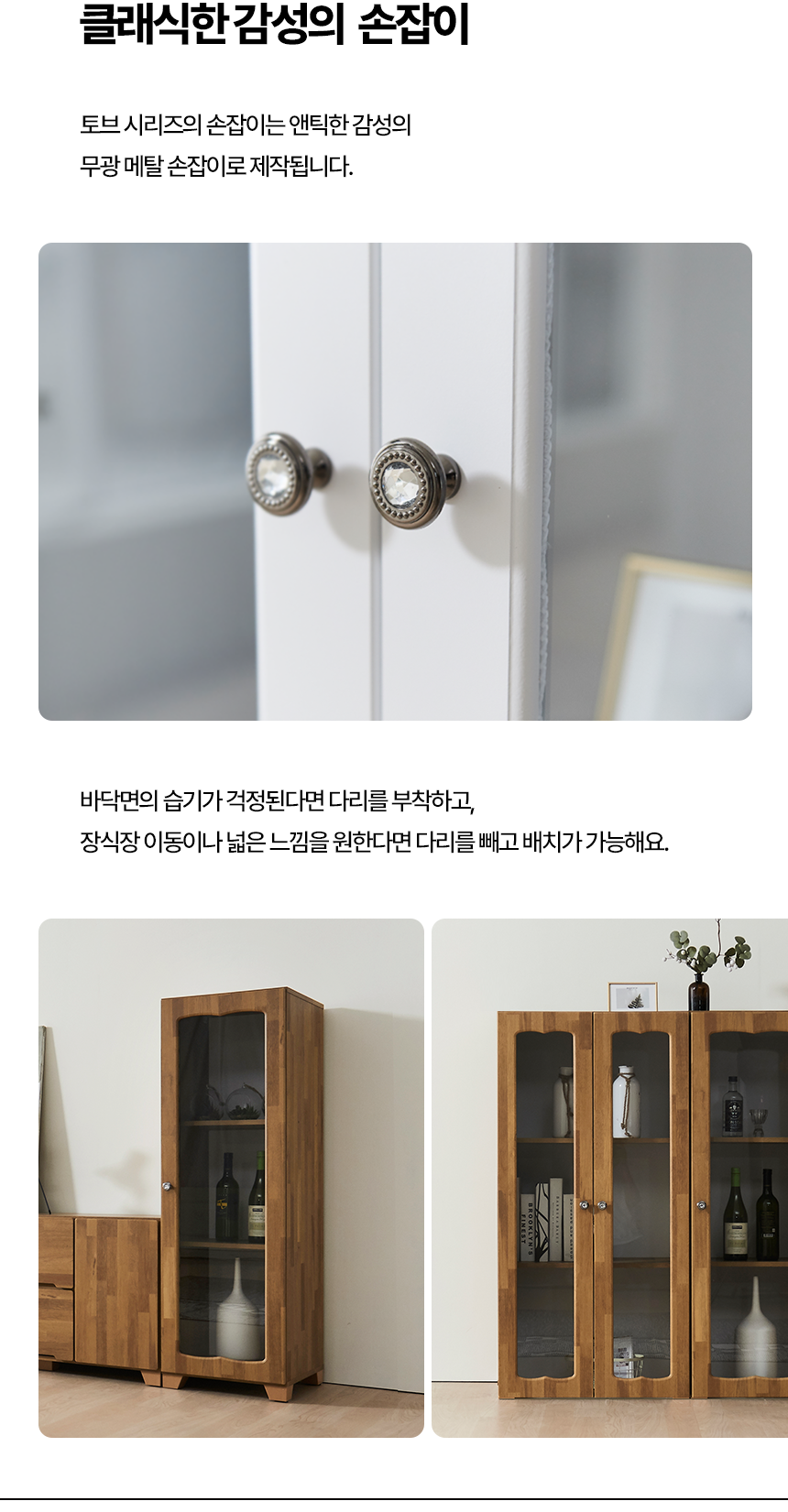 아망 토브 장식장