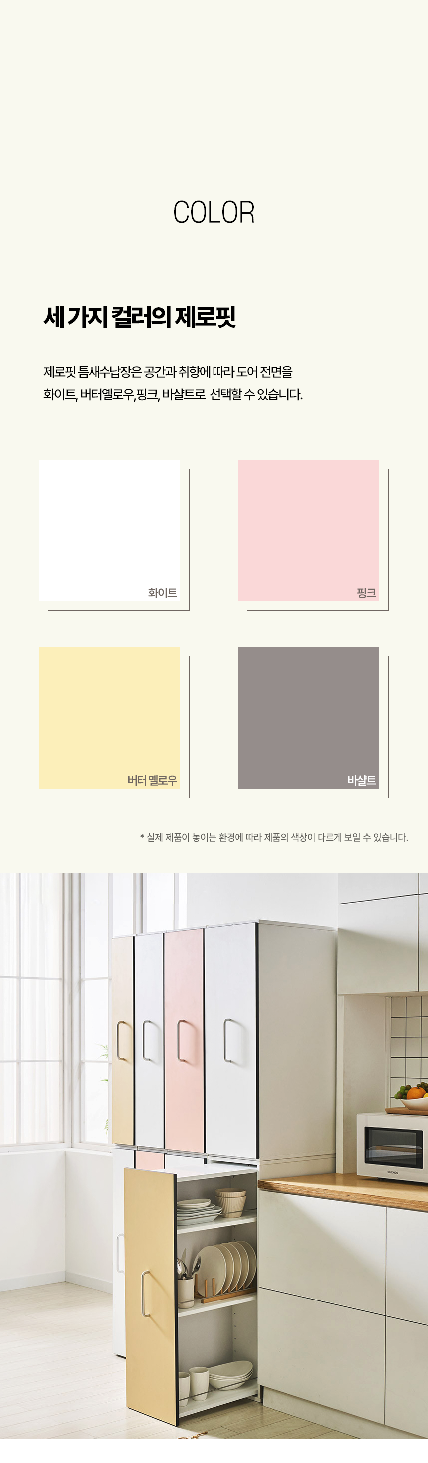 마홀앤 제로핏 틈새수납장 2단