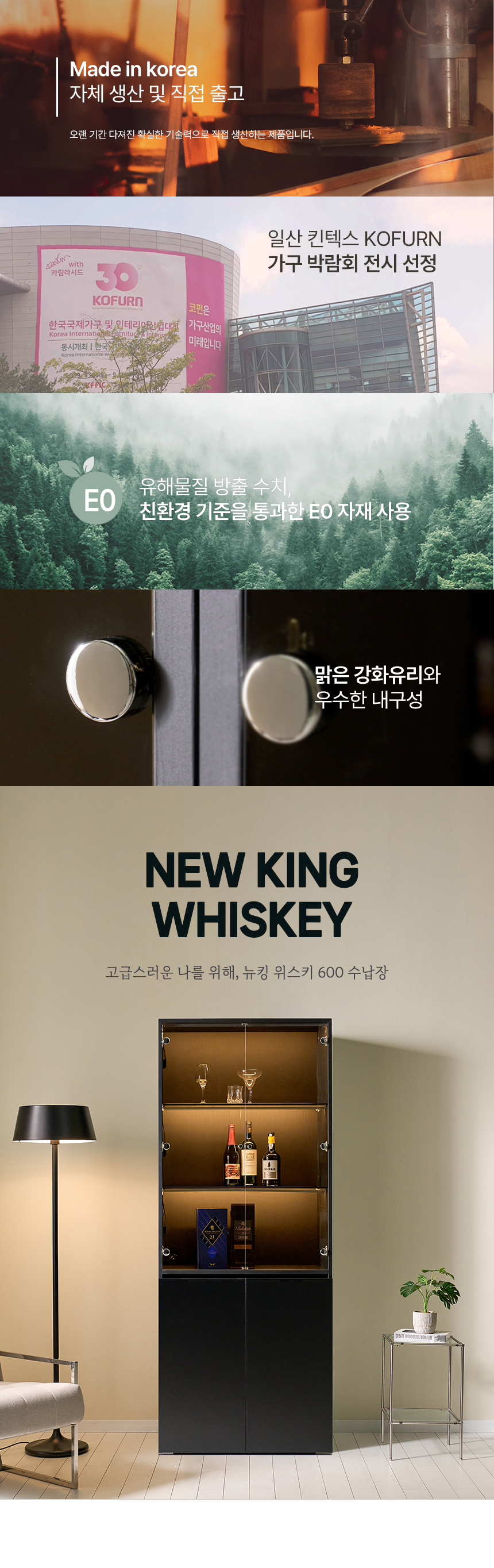 뉴킹 양주 위스키 진열 수납 장식장 800