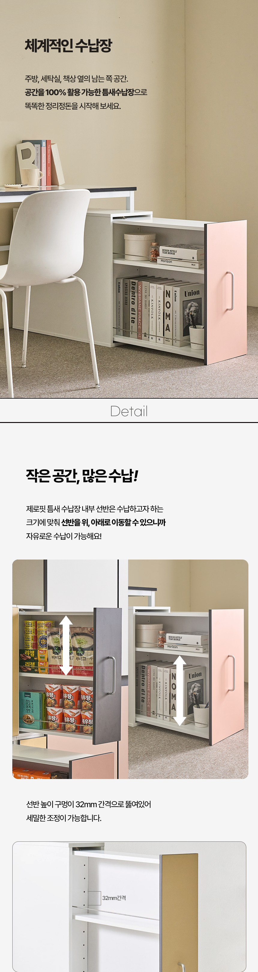 마홀앤 제로핏 틈새수납장 2단