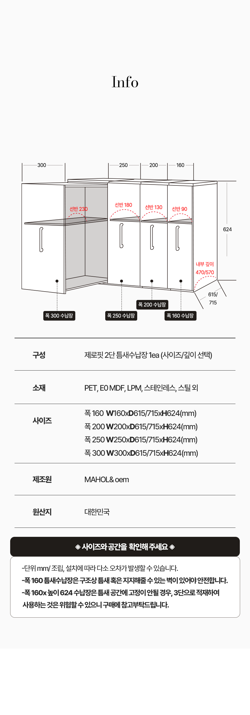 마홀앤 제로핏 틈새수납장 2단
